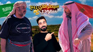 شاهد سي طرافاي سوف يغادر  الى سعودية اذا وافقت زوجته مامة 😮