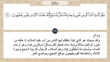 ( وهو الذي أنشأكم من نفس واحدة فمستقر ومستودع قد فصلنا الآيات لقوم يفقهون ) سورة الأنعام ايه رقم 98