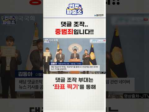 신남성연대의 댓글조작, 좌표찍기 고발했습니다🔥