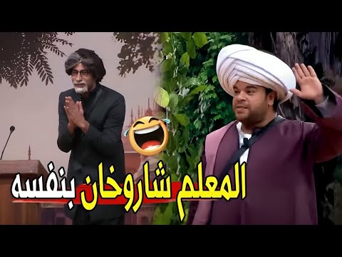 انت سيبت فيلم    وجيت تمثل معانا هتموت ضحك من علي ربيع لما مثل هندي