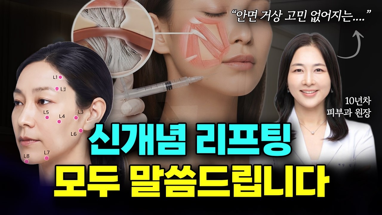 안면거상 고민 전에 꼭 알아야 할 유지인대 리프팅의 모든 것 - 유지인대 강화 주사