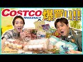 【コストコ】購入品紹介！生鮮食品や日用品爆買いからのお惣菜爆食い！！【Costco】