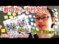 『教団X』中村文則【よむタメ！vol.457】
