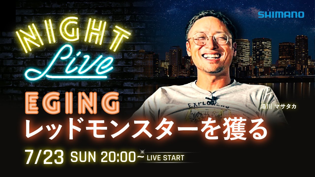 23AW Night Live] A Live Discussion on New Eging Products with