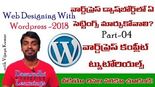 Wordpress Telugu Tutorials | What are the  Settings should be Change in WP Dashboard | Blogger VJ