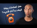 كيف بدأ كل شيء قصة اختراع الهاتف 