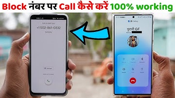 Samne Wale Ne Block Kiya Hai Unblock Kaise Kare Call | Block Number Par Call Kaise Kare 2024