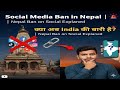 Social Media Ban in Nepal | क्या अब India की बारी है? | Nepal Ban on Social Media Explained