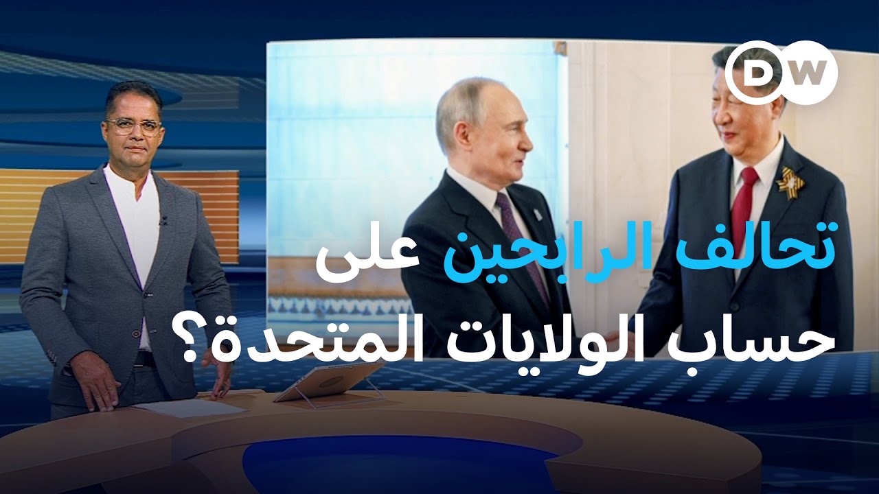 محور شي وبوتين وكيم… قوة أم استعراض؟ | المسائية