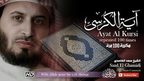 قران كريم بصوت الشيخ سعد الغامدي آية الكرسي, مكررة ١٢ ساعة شغلها بجانبك وانت نائم بدون اعلانات