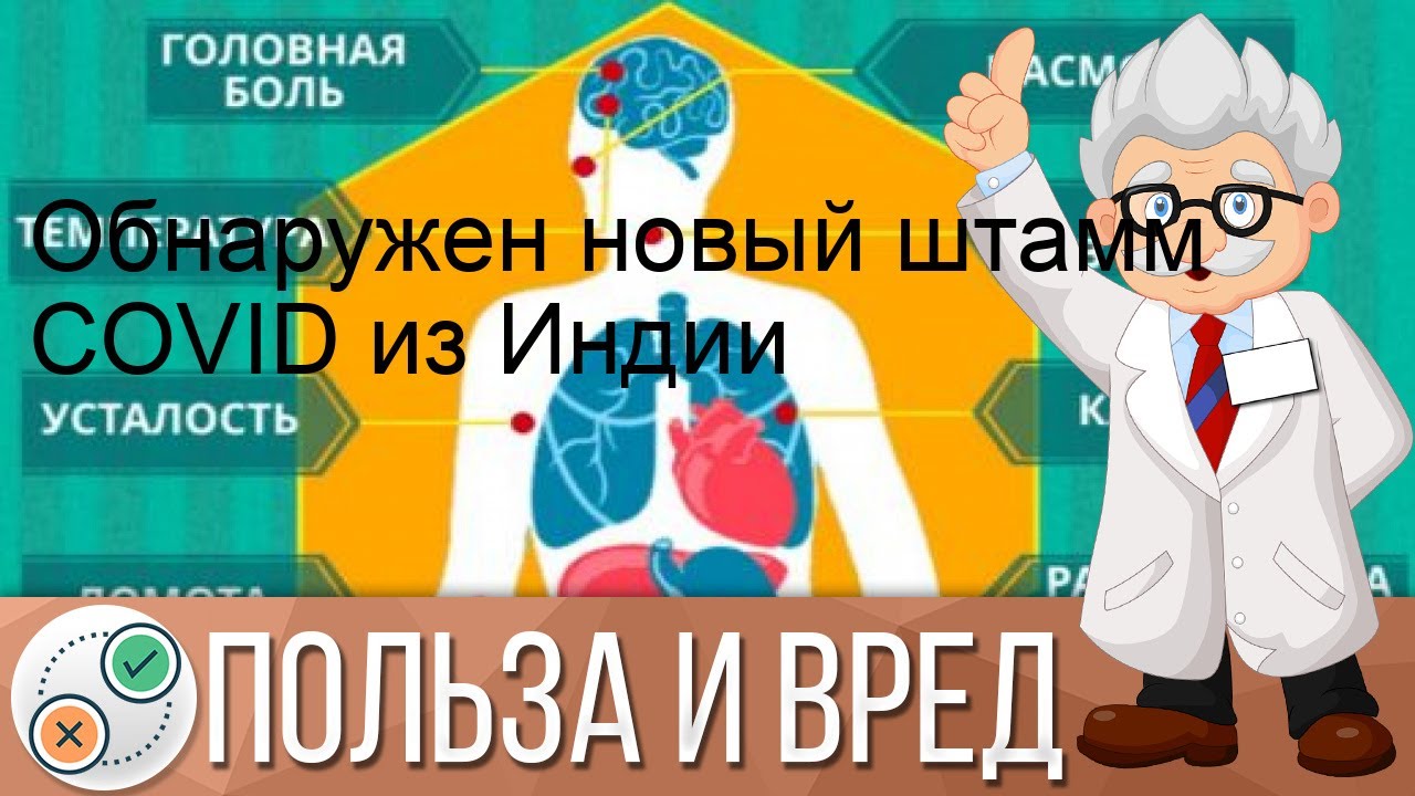Обнаружен новый штамм COVID из Индии
