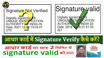 How To Validate Aadhaar Signature Online | Aadhar Green Tick| Adhar signature verify