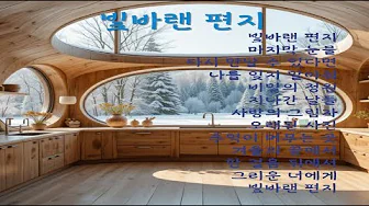 빛 바랜 편지 | Faded letter 빛 바랜 편지 | Faded letter