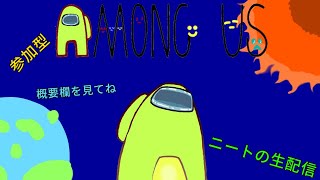 【AMONG US】≪宇宙人狼≫#視聴者参加型