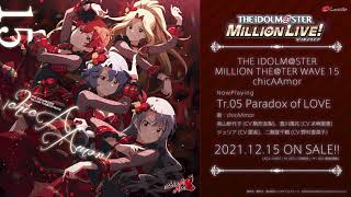【アイドルマスター ミリオンライブ！】「深紅のパシオン」「Paradox of LOVE」試聴動画