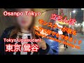 【4k】Osanpo Tokyo Uguisudani お散歩鶯谷 2025.10.22