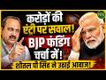 करोड़ों की एंट्री पर सवाल! Sheetal P Singh ने उठाई आवाज! | Newsnasha