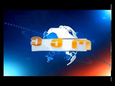 24 ივლისის ,,ექოს\" ანონსი