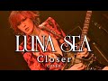 【LUNA SEA】Closer/SUGIZOパート【弾いてみた】