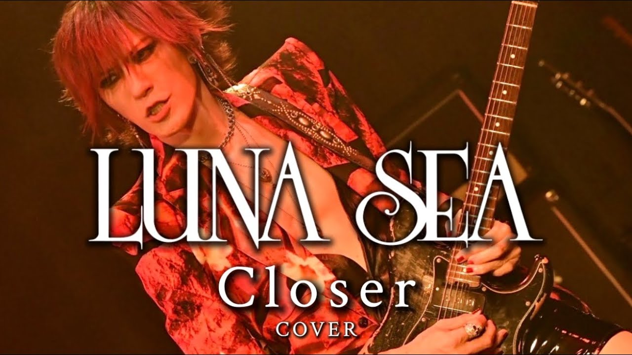 【LUNA SEA】Closer/SUGIZOパート【弾いてみた】
