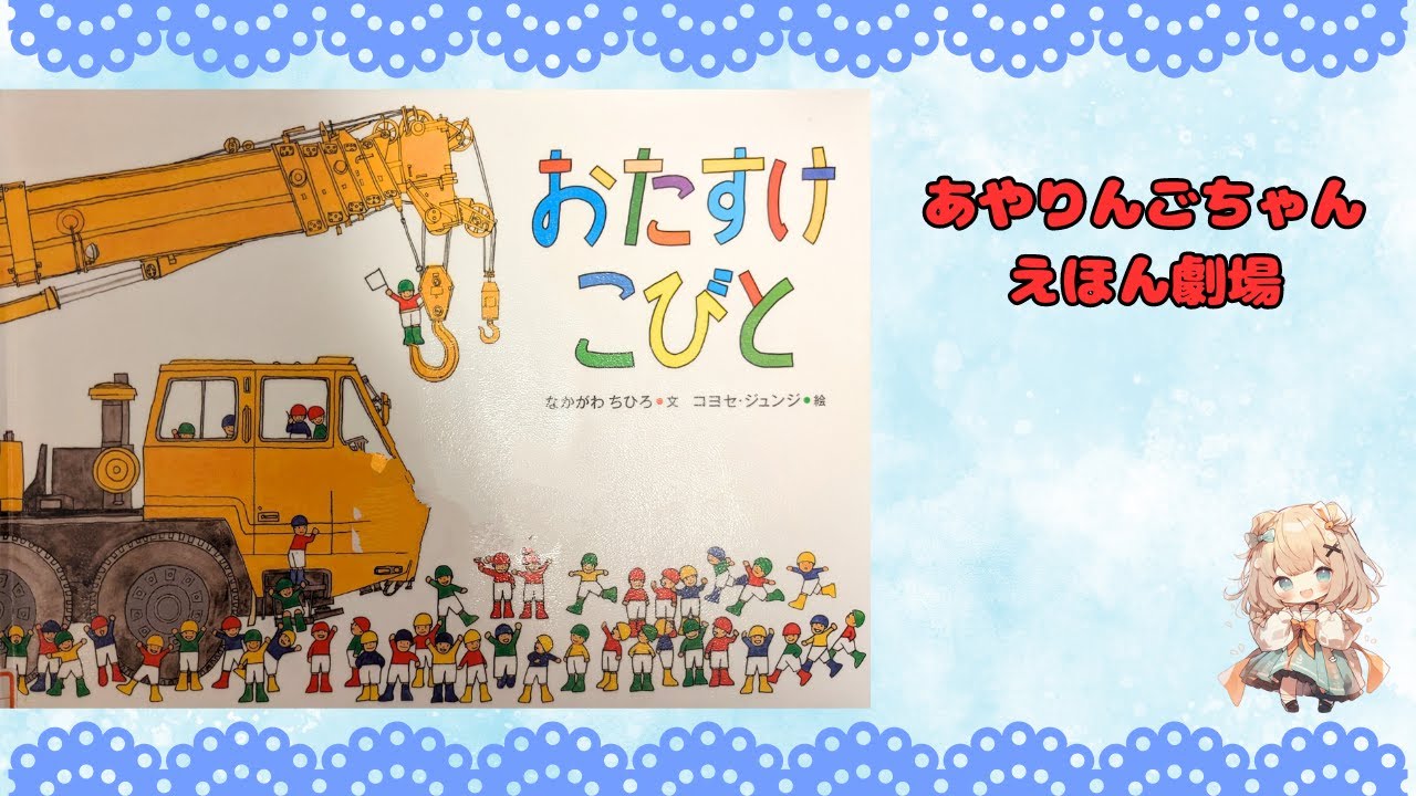 絵本読み聞かせ】「おたすけこびととおべんとう」無事、お弁当を届け