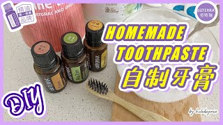 自制精油椰子油牙膏 Homemade coconut oil toothpaste