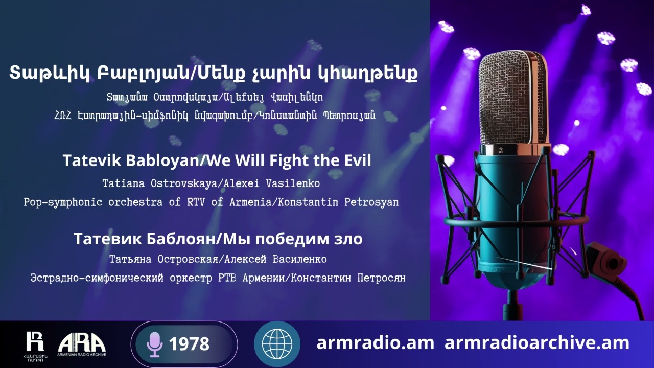 Տաթևիկ Բաբլոյան /Մենք չարին կհաղթենք/ Tatevik Babloyan /We Will Fight the Evil