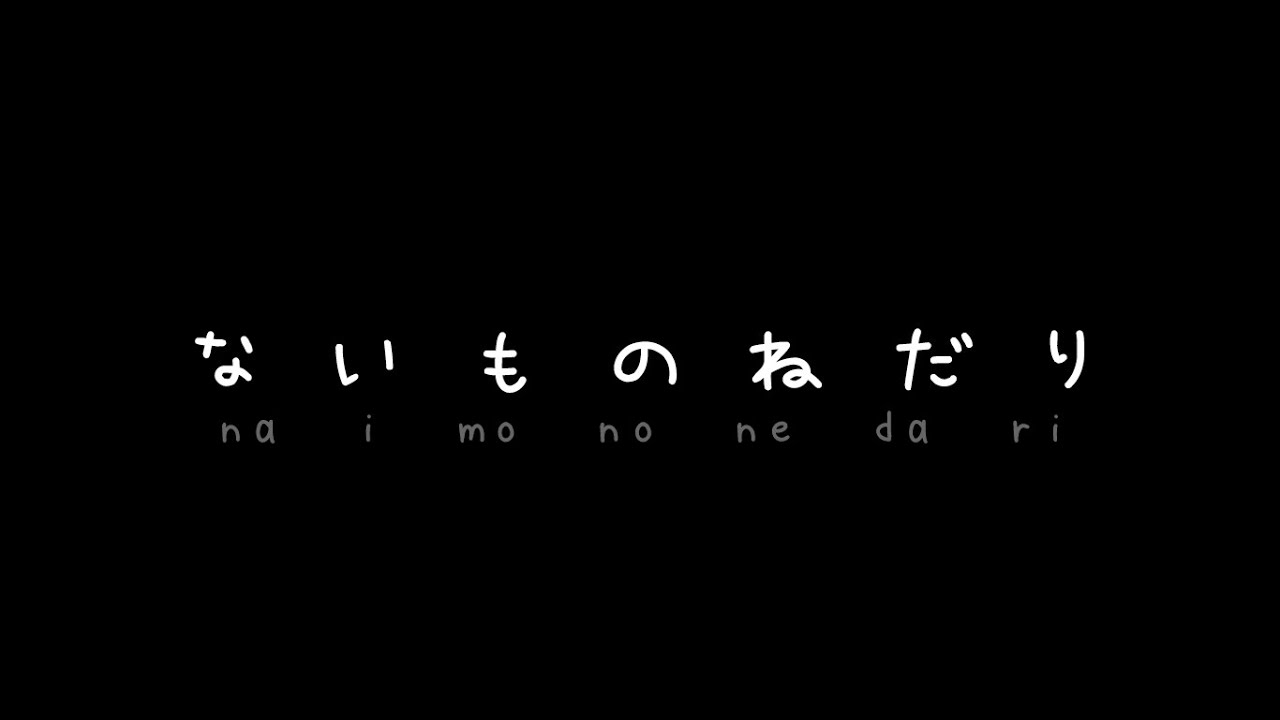 The First Take Kana Boon Naimononedari Romanji And English Lyrics Youtube