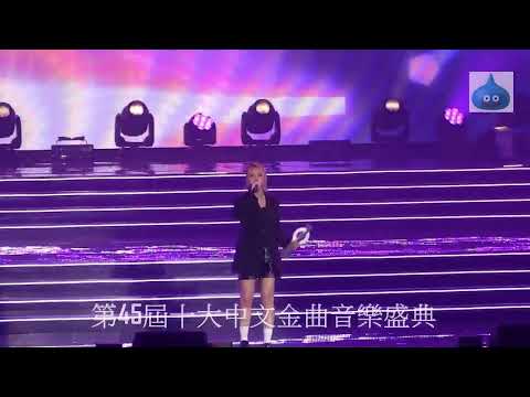 第45屆十大中文金曲音樂盛典 梁樂童 Stephanie 心甘情願
