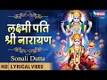 Lakshmi pati shree narayan      vishnu bhajan  vishnu songvishnu ji ke bhajan