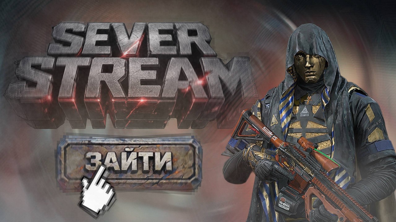 Фарм на арсенале стрим Arena Breakout