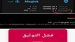 معلومات قد تهمك اثناء استخدام magisk manager screenshot 2
