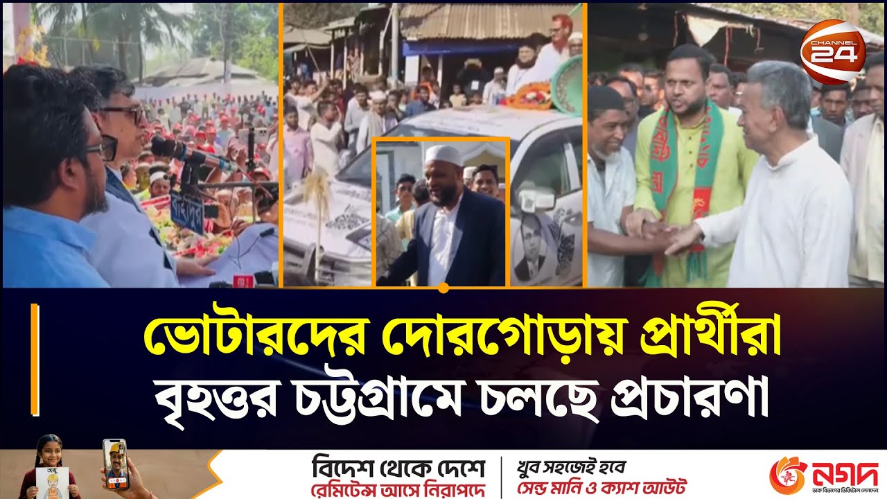 ভোটারদের দোরগোড়ায় প্রার্থীরা, বৃহত্তর চট্টগ্রামে চলছে প্রচারণা | BD Election | Chattogram 24