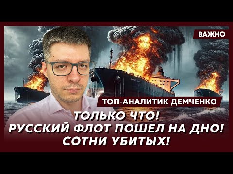 Топ-аналитик Демченко: России пи…дец! Путину гасят свет! Пошел обратный отсчет!