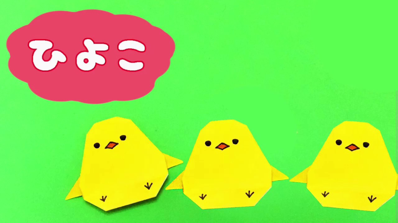 折り紙 ヒヨコ 殻付き の折り方 かんたん Origami Chick Youtube