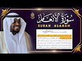 القارئ مختار الحاج سورة الأنعام كاملة تلاوة هادئة تريح الأعصاب بصوت جميل Surah Al Anam mp3