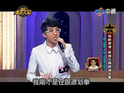 超級模王大道２ [大根-模王大道之我是歌手]