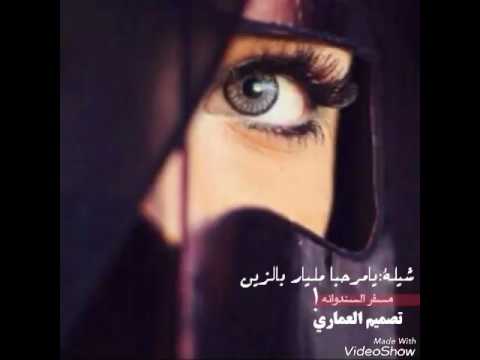 شيلة يامرحبا مليار بالزين إدا مسفر السندوانه