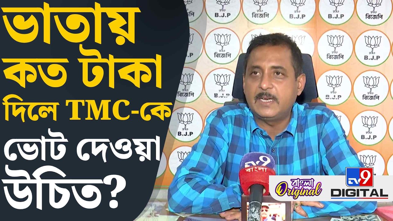 Sajal Ghosh on TMC: বাংলা শুধু নিজের মেয়েকে নয়, বিজেপির মহিলাদেরও চায়: সজল | #TV9D