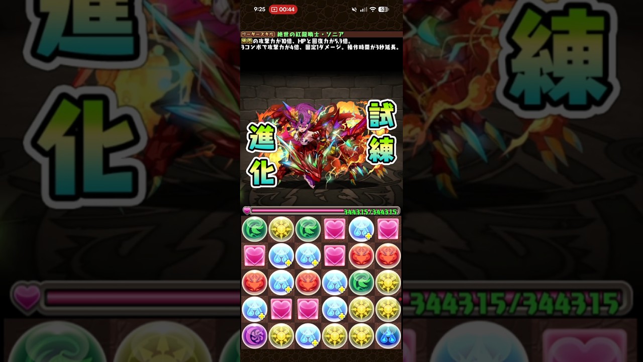 パズドラ 絶世の紅龍喚士・ソニア 試練進化 ムービー無し - YouTube