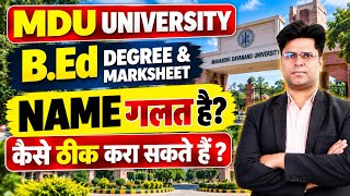 MDU B.Ed Degree & Marksheet में Name गलत है? Correction कैसे करवाएँ  ?