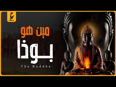 فيديو: هل ولدت البوذية من الهندوسية؟