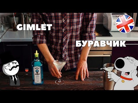 Video: Historien Til Gimlet-cocktailen