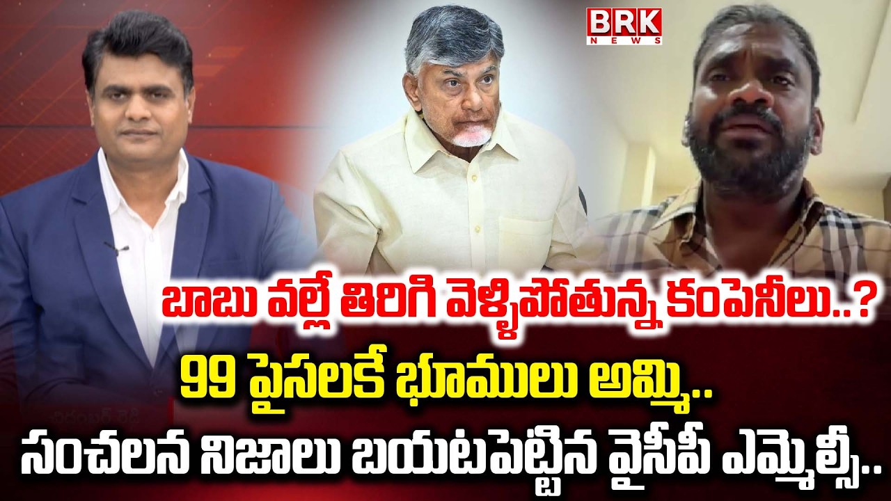 Journalist Chidambar On Job Opportunities in AP | CM Chandrababu | Nara Lokesh || BRK News