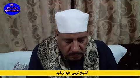 الشيخ نبوبي عبدالرشيد - ما تيسر له من سورة الفتح - سجلت بتاريخ 5 - 12 - 2020