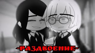 /🐰Да у вас батенька раз... два🐰/Tiny Bunny/Зайчик/Gacha Nox/