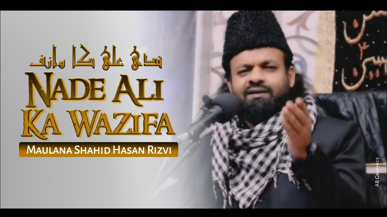 Nade Ali Ka Wazifa | Mushkilaat Ka Hal | Maulana Shahid Hasan Rizvi