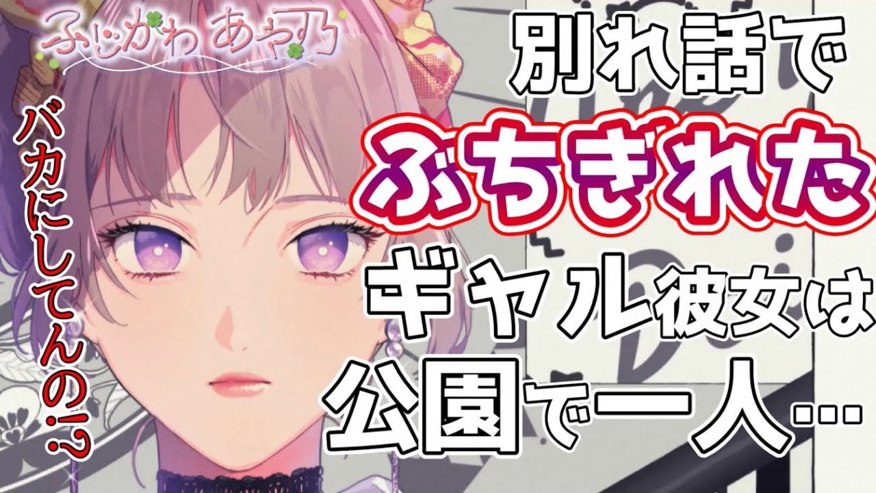 【純愛】自分にはもったいないくらい美人で明るいギャルな彼女に別れ話をしたら…【男性向けシチュエーションボイス】cv.ふじかわあや乃