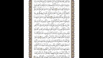 الوجه 125 من القرآن مكرر ١٠ مرات مع الآيات | سورة المائدة | الشيخ خليفة الطنيجي
