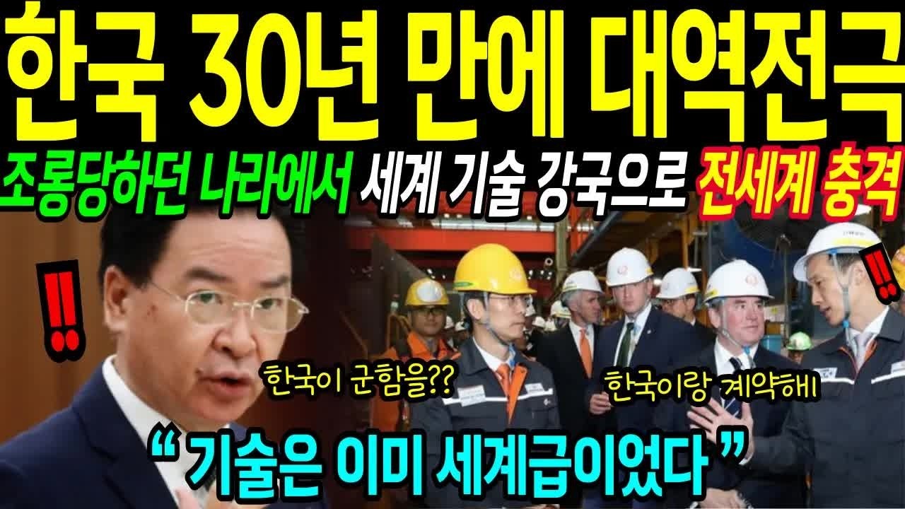 해외감동사연 ＂대만기술이 앞었다고？＂ 한국 흔들던 대만, 결국 기술로 무릎 꿇다